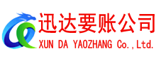 海阳讨债公司